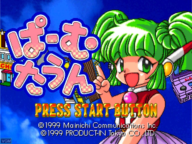 Title screen of the game Palm Town on Sony Playstation