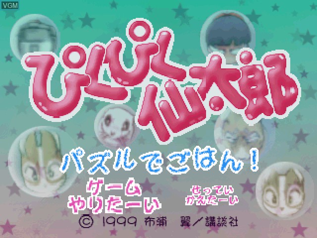 Title screen of the game Pikupiku Sentarou - Puzzle de Gohan on Sony Playstation