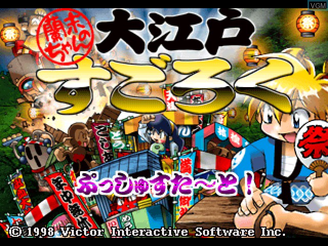 Title screen of the game Ranma-chan no Ooeto Surogoku - Keio Yuugekitai Gaiden on Sony Playstation