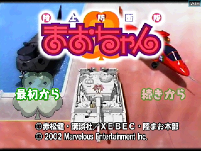 Title screen of the game Rikujou Boueitai Mao-chan on Sony Playstation