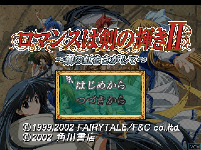Title screen of the game Romance wa Ken no Kagayaki II on Sony Playstation