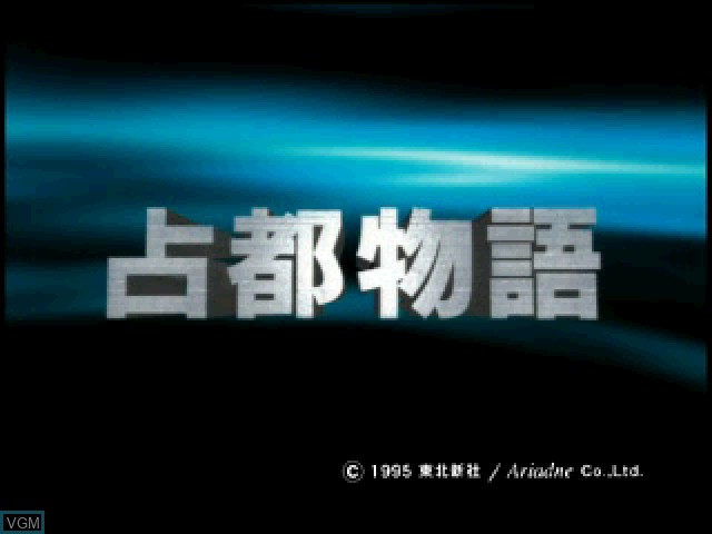 Title screen of the game Uranai-to Monogatari - Sono I on Sony Playstation
