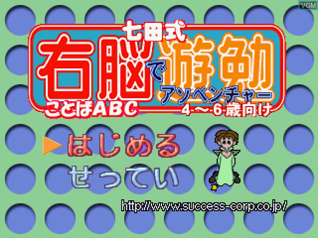Title screen of the game Shichida Shiki Unou de Asoventure - Kotoba ABC 4~6-Sai Muke on Sony Playstation