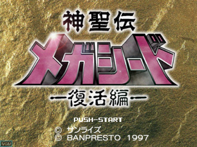 Title screen of the game Shinseiden Megaseed - Fukkatsu-hen on Sony Playstation