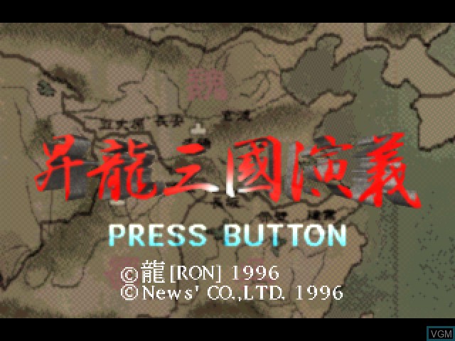 Title screen of the game Shoryu Sangokuengi on Sony Playstation