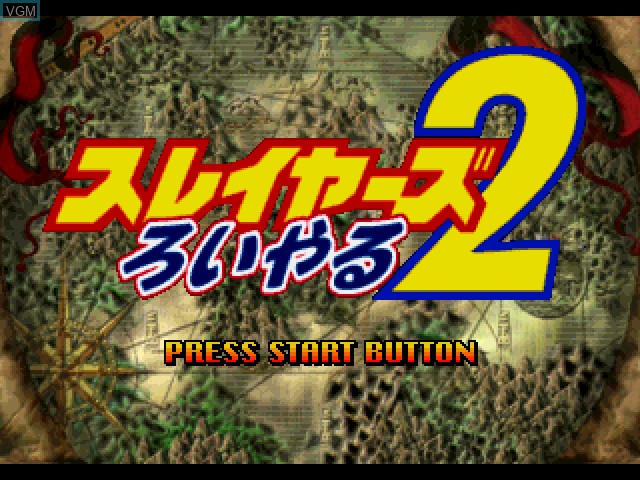 Title screen of the game Slayers Royal 2 on Sony Playstation