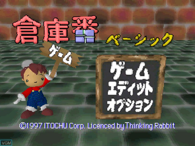 Title screen of the game Soukoban Basic on Sony Playstation