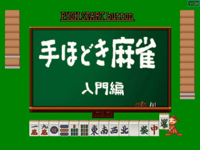 Title screen of the game Tehodoki Mahjong - Nyuumon-hen on Sony Playstation
