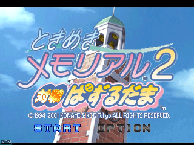 Title screen of the game Tokimeki Memorial 2 Taisen Puzzle-dama on Sony Playstation