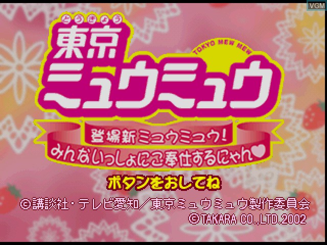 Title screen of the game Tokyo Mew Mew on Sony Playstation