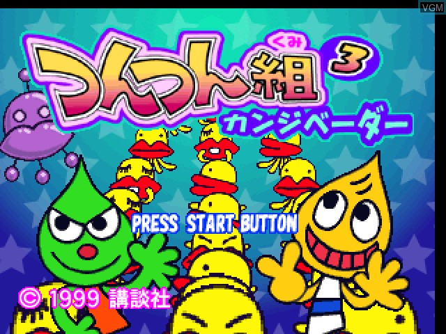 Title screen of the game Tsun Tsun Kumi 3 - Kanjivader on Sony Playstation
