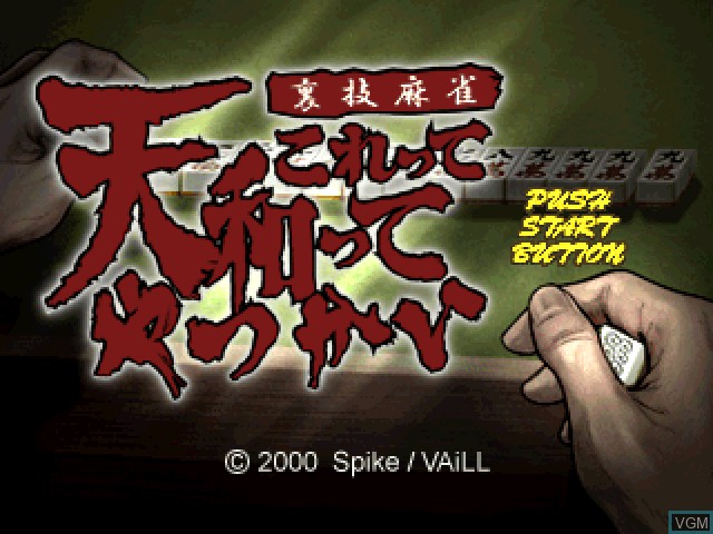 Title screen of the game Urawaza Mahjong - Korette Tenwatte Yatsukai on Sony Playstation
