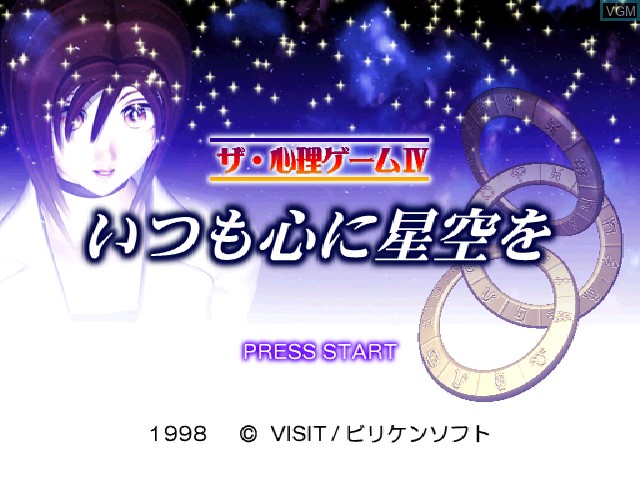 Title screen of the game Shinri Game IV, The - Itsumo Kokoro ni Hoshizora o on Sony Playstation