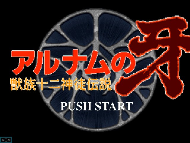 Title screen of the game Alnam no Kiba - Juuzoku Juuni Shinto Densetsu on Sony Playstation