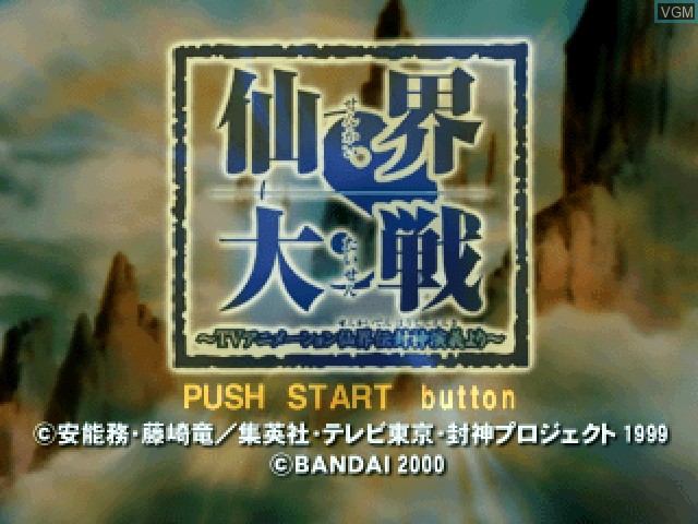 Title screen of the game Senkai Taisen - TV Animation Senkaiden Fuukami Engiyori on Sony Playstation