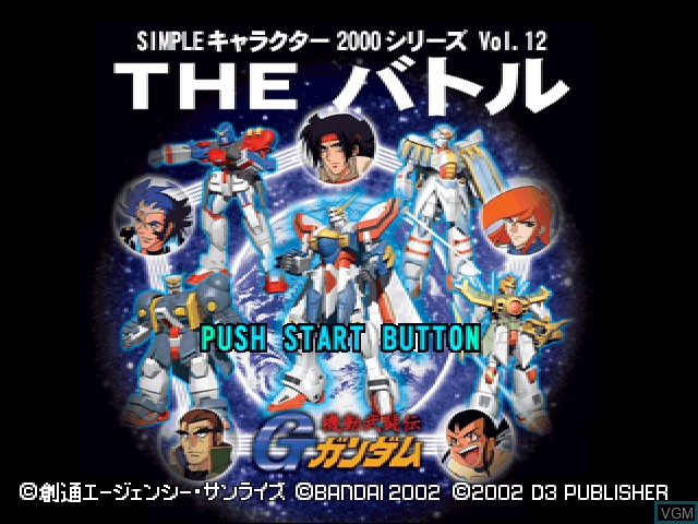 Title screen of the game Simple Character 2000 Series Vol. 12 - Kidou Butouden G Gundam - The Battle on Sony Playstation