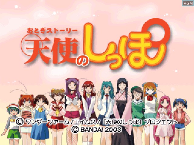 Title screen of the game Tenshi no Shippo on Sony Playstation