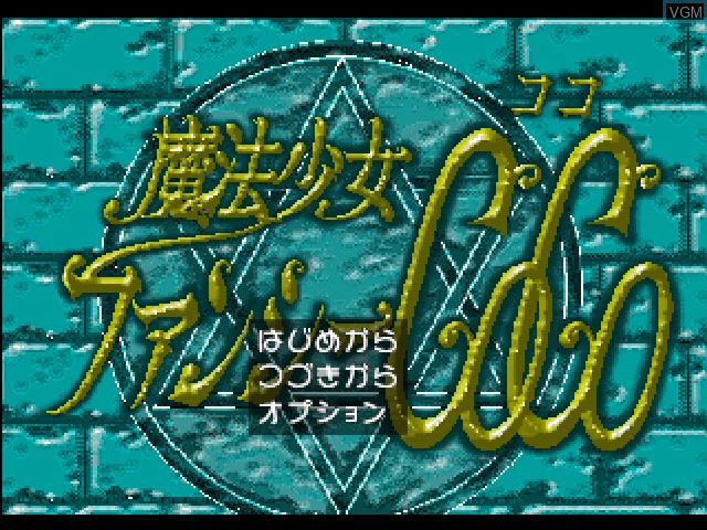 Title screen of the game Mahou Shoujo Fancy CoCo on Sony Playstation