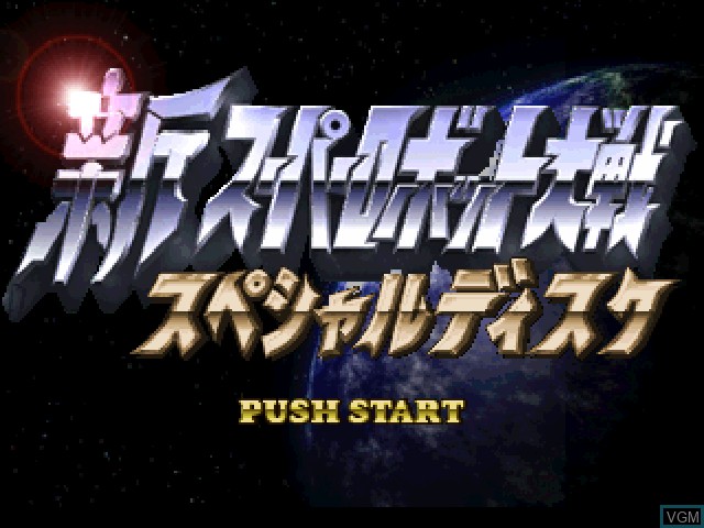 Title screen of the game Shin Super Robot Taisen Special Disk on Sony Playstation