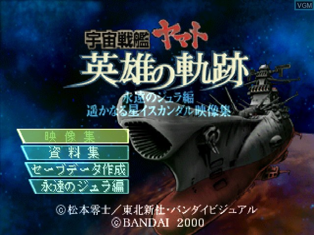 Title screen of the game Uchuu Senkan Yamato - Eiyuu no Kiseki on Sony Playstation