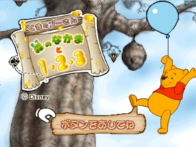 Title screen of the game Kids Station - Kuma no Pooh-san - Mori no Nakamato 123 on Sony Playstation