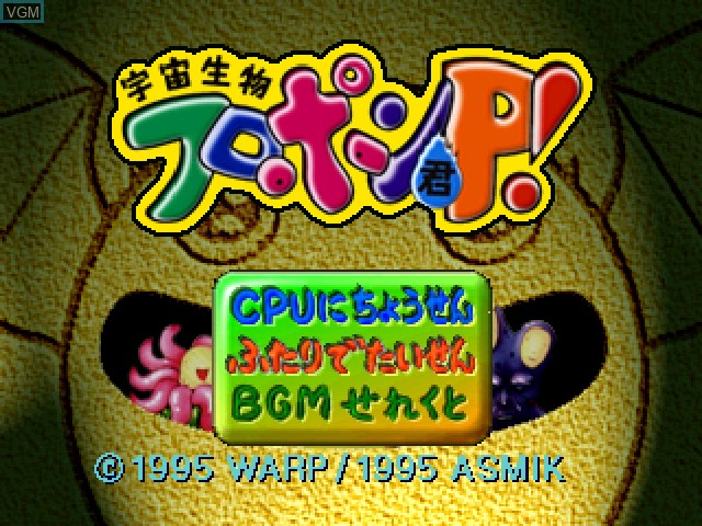 Title screen of the game Uchuu Seibutsu Flopon-kun P! on Sony Playstation