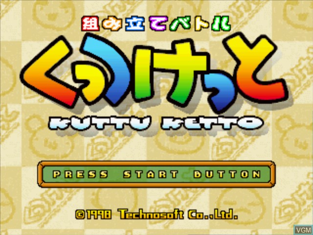 Title screen of the game Kumitate Battle - Kuttu Ketto on Sony Playstation