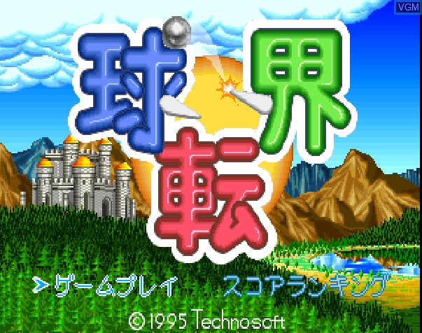 Title screen of the game Fantastic Pinball Kyutenkai on Sony Playstation