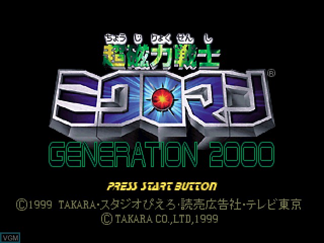 Title screen of the game Chou Jiryoku Senshi Microman - Generation 2000 on Sony Playstation