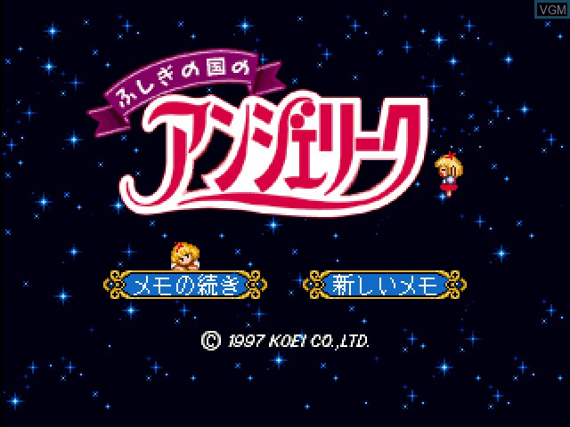 Title screen of the game Fushigi no Kuni no Angelique on Sony Playstation