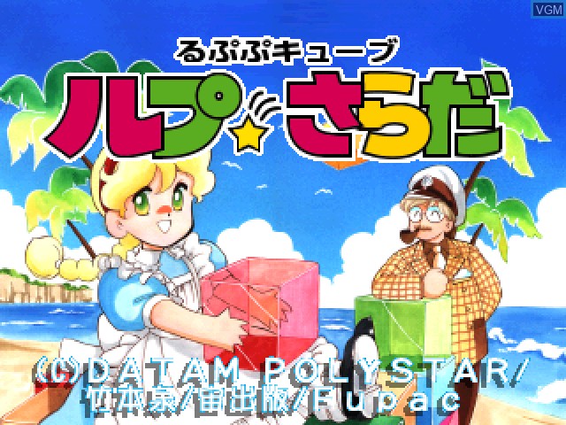 Title screen of the game Lup Salad - Lupupu Cube on Sony Playstation
