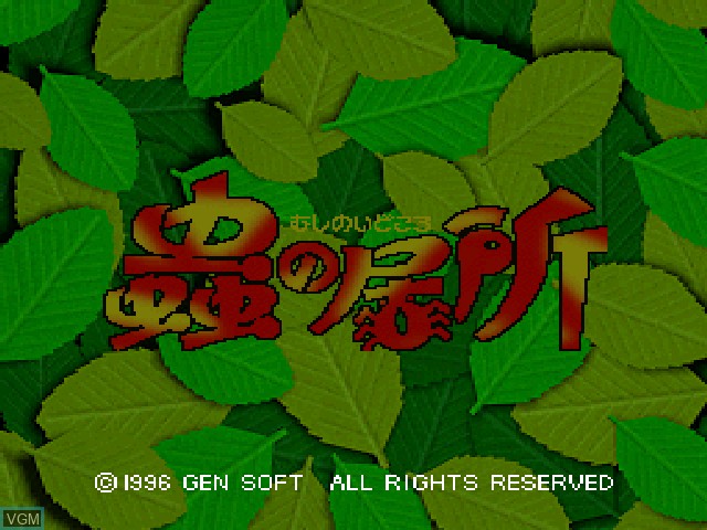 Title screen of the game Mushi no Idokoro on Sony Playstation