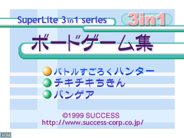 Title screen of the game SuperLite 3-in-1 - Board Game Shuu on Sony Playstation