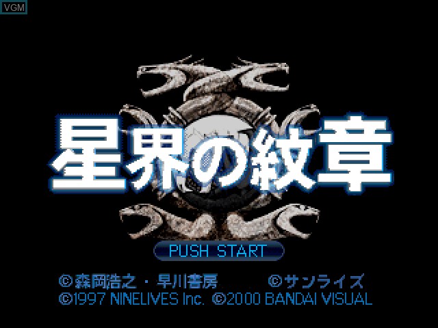 Title screen of the game Seikai no Monshou on Sony Playstation