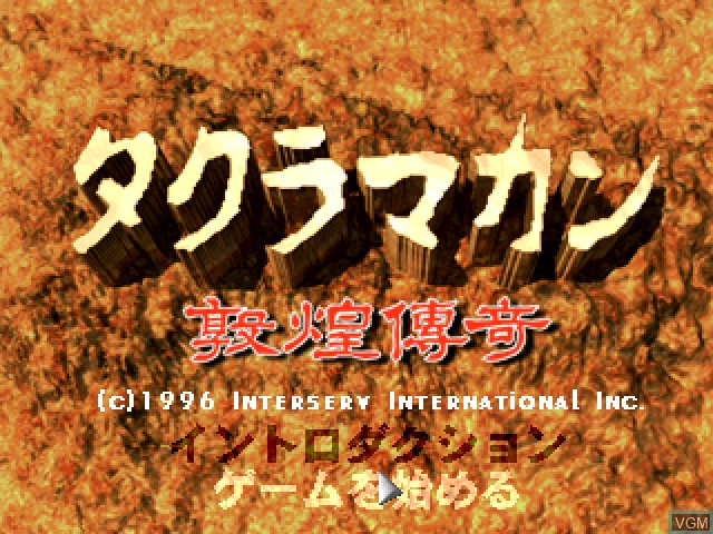 Title screen of the game Takuramakan - Tonkoudenki on Sony Playstation