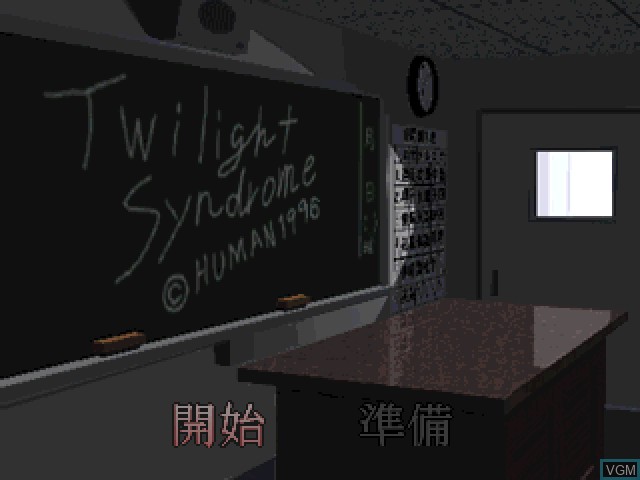 Title screen of the game Twilight Syndrome - Tansakuhen on Sony Playstation