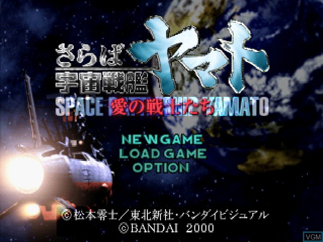 Title screen of the game Saraba Uchuu Senkan Yamato - Ai no Senshi Tachi on Sony Playstation