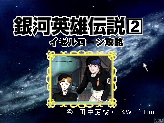 Title screen of the game Click Manga - Ginga Eiyuu Densetsu 2 on Sony Playstation