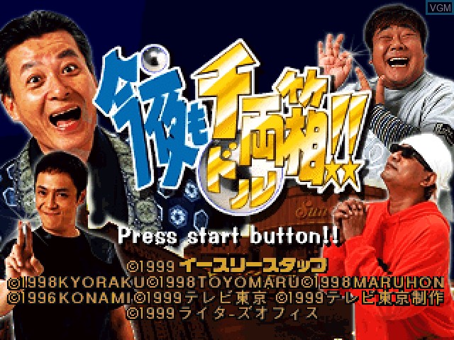 Title screen of the game Konyamo Dorubako!! on Sony Playstation
