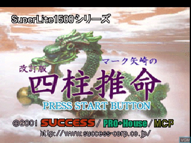 Title screen of the game SuperLite 1500 Series - Kaiteiban Shichuu Suimei - Mark Yazaki Kanshuu on Sony Playstation