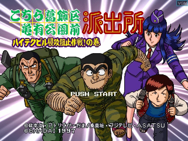Title screen of the game Kochira Katsushikaku Kameari Kouenzen - Hashutsujo - High-Tech Building Shinkou Soshi Sakusen! no Kan on Sony Playstation