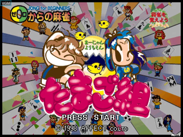 Title screen of the game 0-Kara no Mahjong - Mahjong Youchien - Tamago Gumi on Sony Playstation