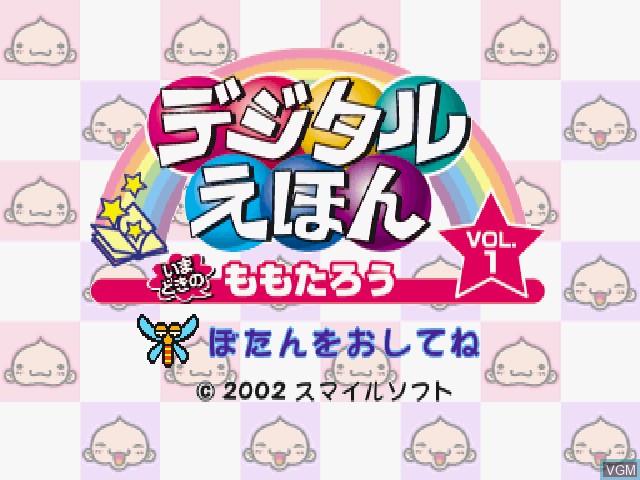 Title screen of the game Digital Ehon Vol. 1 - Imadoki no Momotarou on Sony Playstation