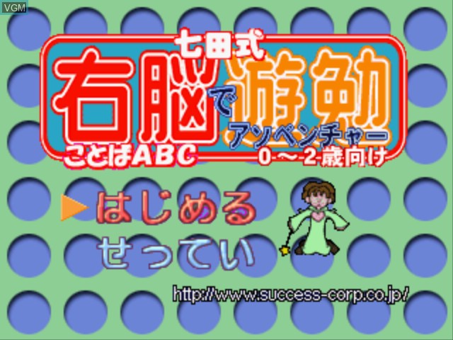 Title screen of the game Shichida Shiki Unou de Asoventure - Kotoba ABC 0~2-Sai Muke on Sony Playstation