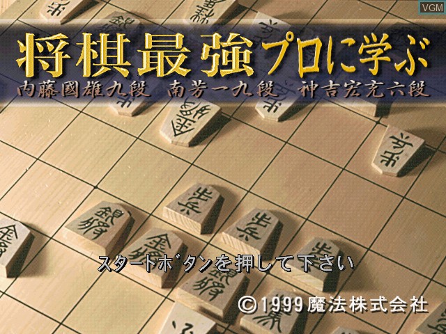 Title screen of the game Shougi Saikyou - Pro ni Manabu on Sony Playstation