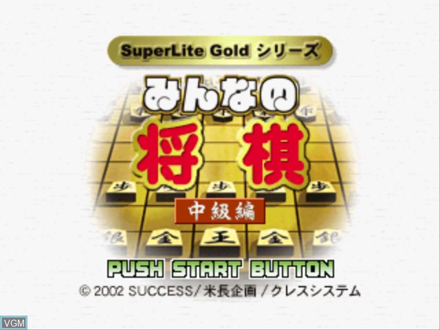 Title screen of the game SuperLite Gold Series - Minna no Shougi - Chuukyuu-hen on Sony Playstation