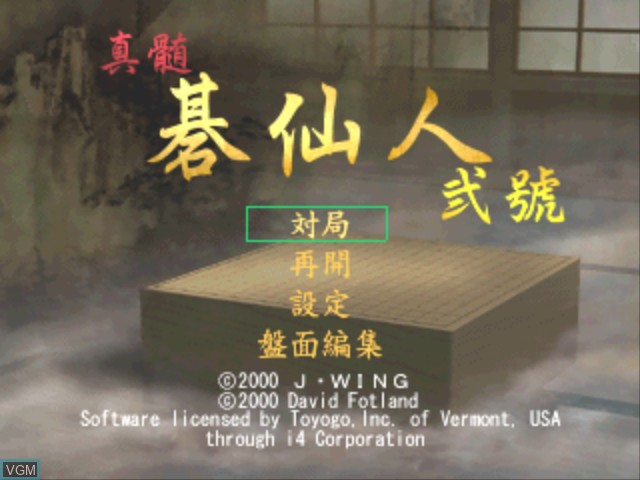 Title screen of the game Taikyoku Igo - Shinzui / Go Sennin Nigou on Sony Playstation