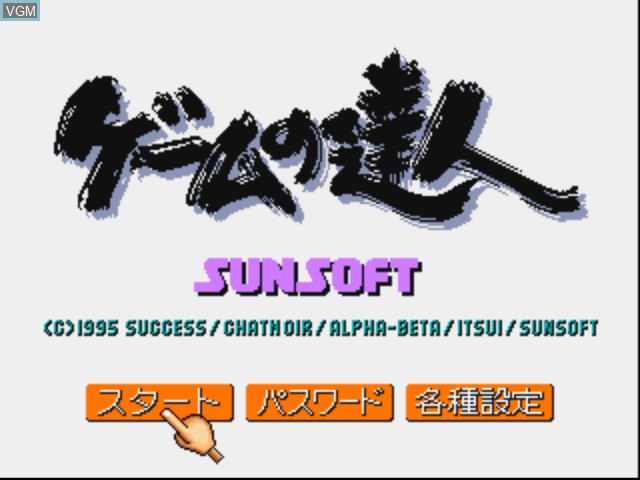 Title screen of the game Game no Tatsujin on Sony Playstation