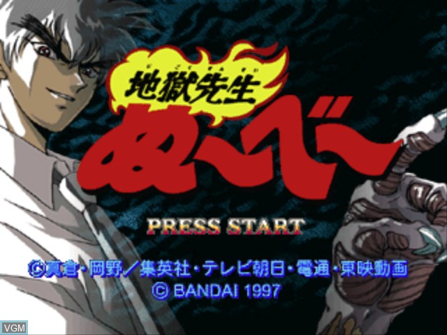 Title screen of the game Jigoku Sensei Nuubee on Sony Playstation
