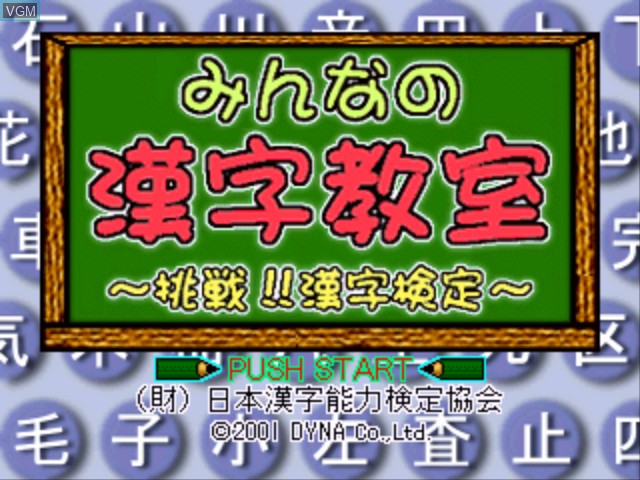 Title screen of the game Minna no Kanji Kyoushitsu - Chousen!! Kanji Kentei on Sony Playstation